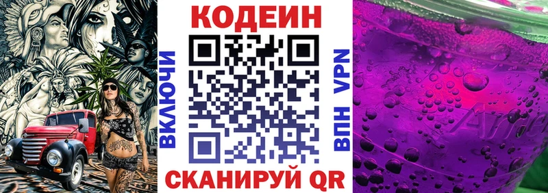 Кодеин Purple Drank  Далматово 